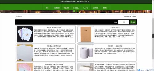 springboot基于javaee的造紙廠網站的設計與實現057l7計算機畢設