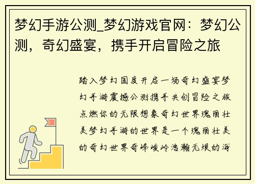 梦幻手游公测_梦幻游戏官网：梦幻公测，奇幻盛宴，携手开启冒险之旅