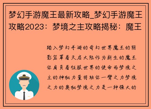 梦幻手游魔王最新攻略_梦幻手游魔王攻略2023：梦境之主攻略揭秘：魔王横扫天启大陆
