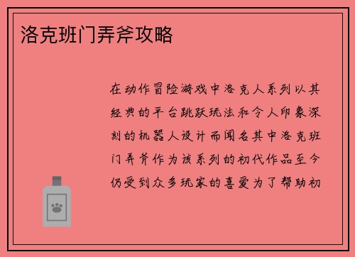 洛克班门弄斧攻略