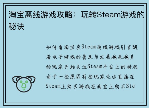 淘宝离线游戏攻略：玩转Steam游戏的秘诀