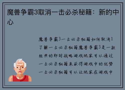 魔兽争霸3取消一击必杀秘籍：新的中心