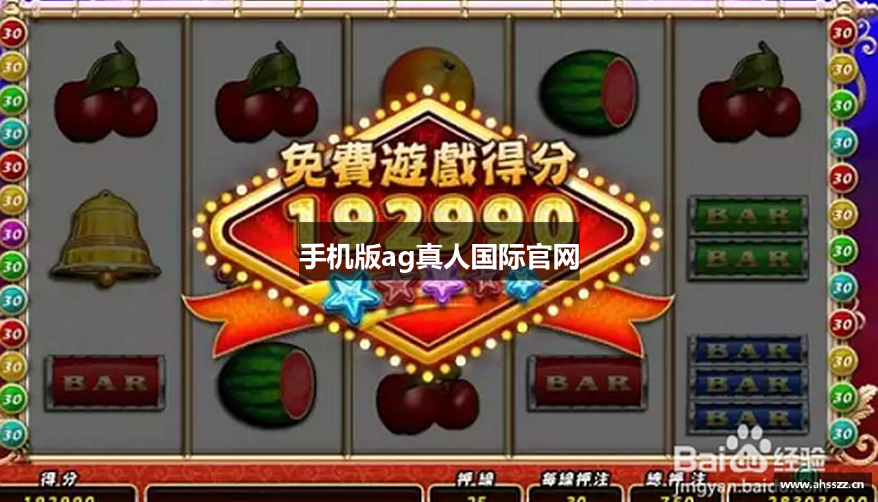 手机版ag真人国际官网